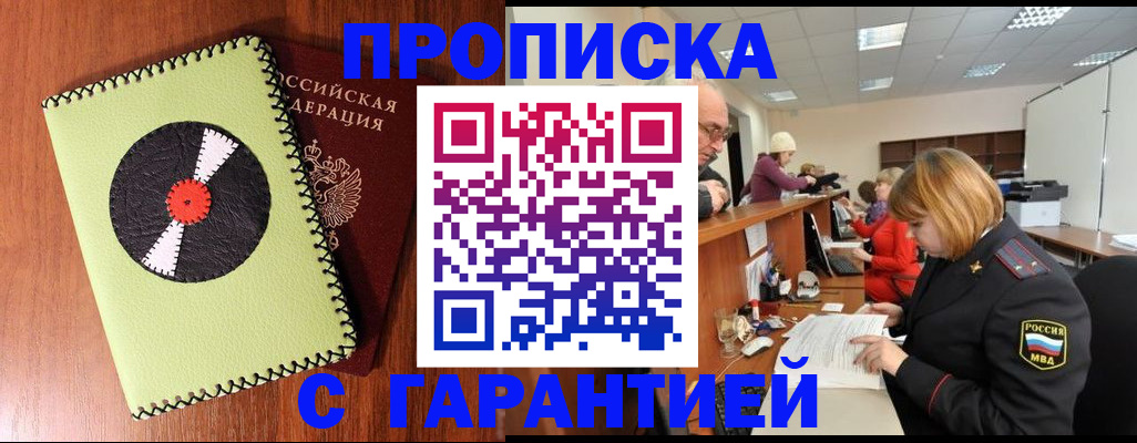 прописка гарантия в Казани